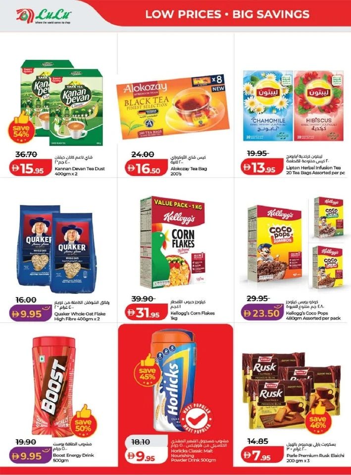 Lulu Dubai & Northern Emirates Great Savers Offer