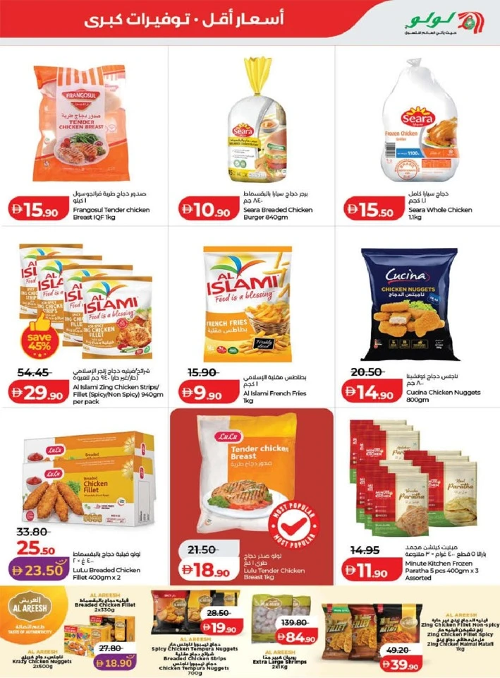 Lulu Dubai & Northern Emirates Great Savers Offer