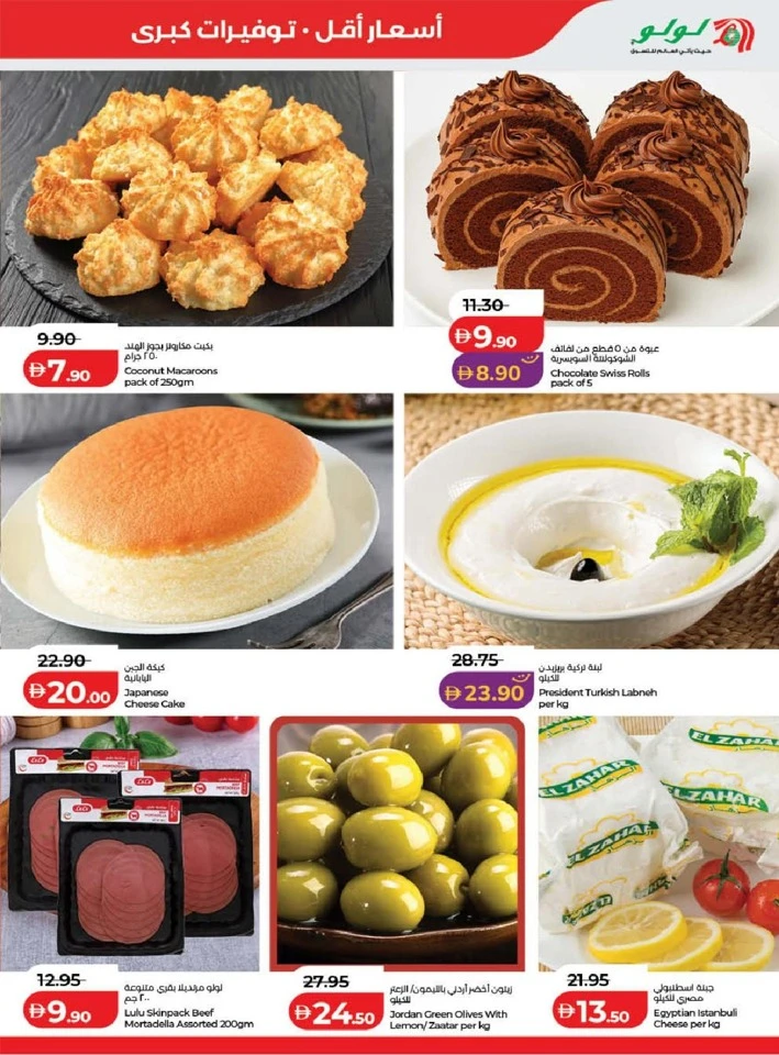 Lulu Dubai & Northern Emirates Great Savers Offer