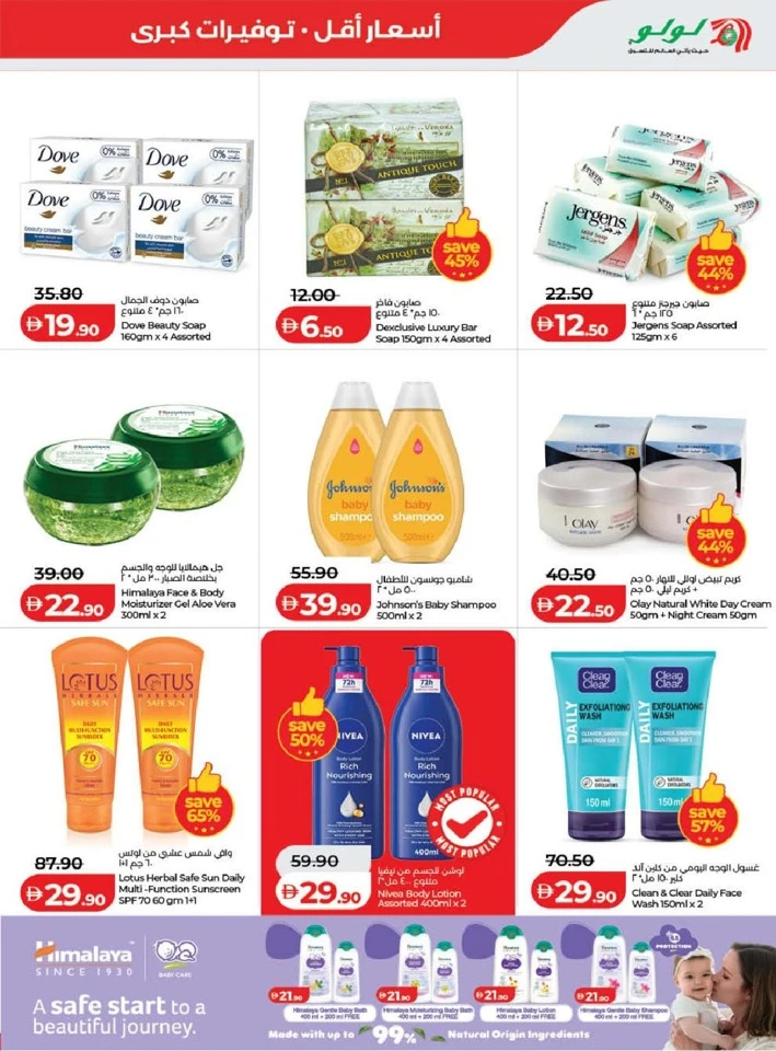 Lulu Dubai & Northern Emirates Great Savers Offer