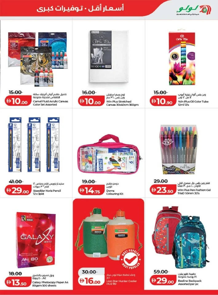Lulu Dubai & Northern Emirates Great Savers Offer