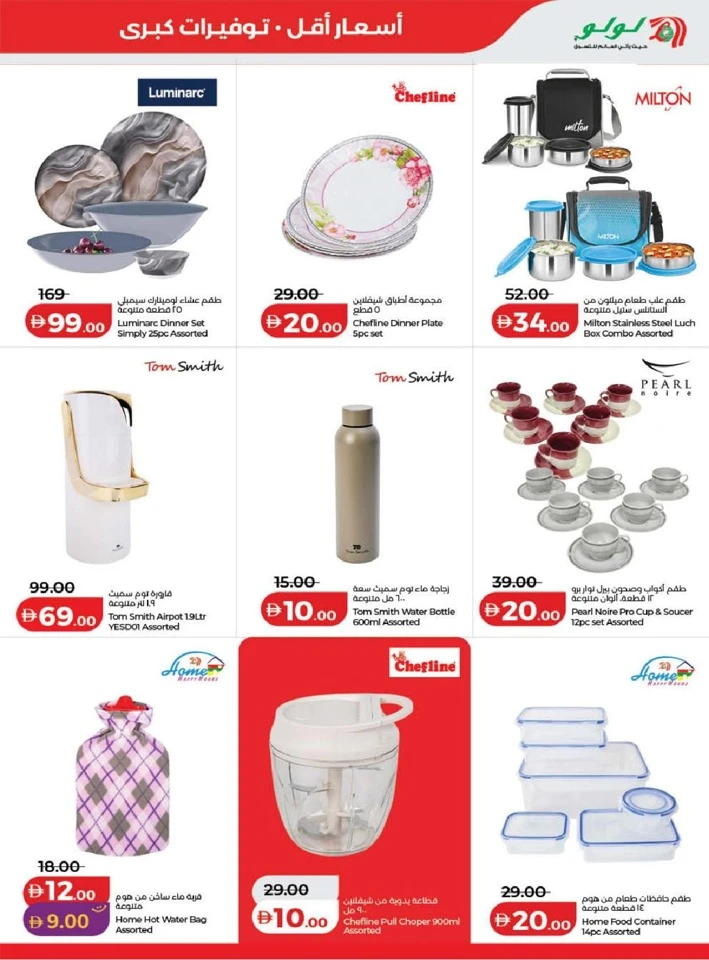 Lulu Dubai & Northern Emirates Great Savers Offer