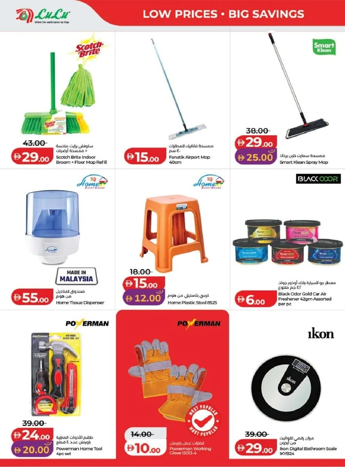 Lulu Dubai & Northern Emirates Great Savers Offer