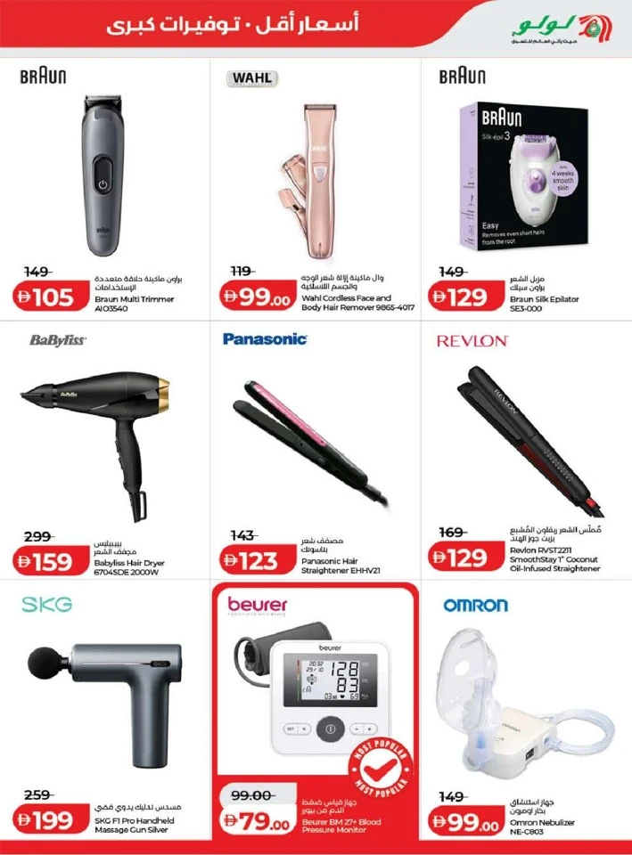 Lulu Dubai & Northern Emirates Great Savers Offer