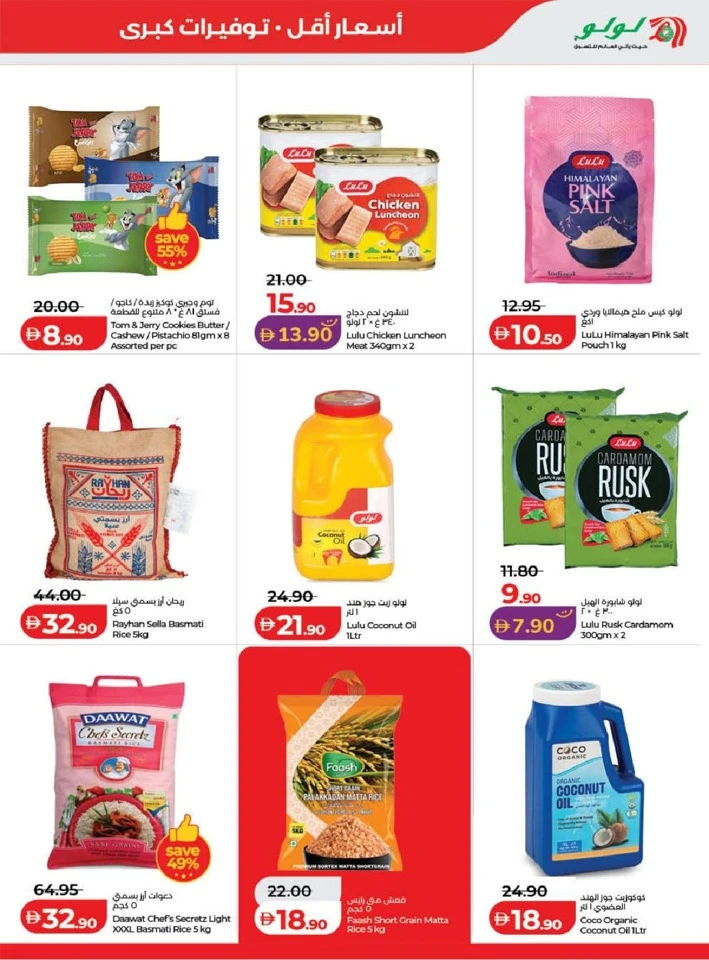 Lulu Dubai & Northern Emirates Great Savers Offer
