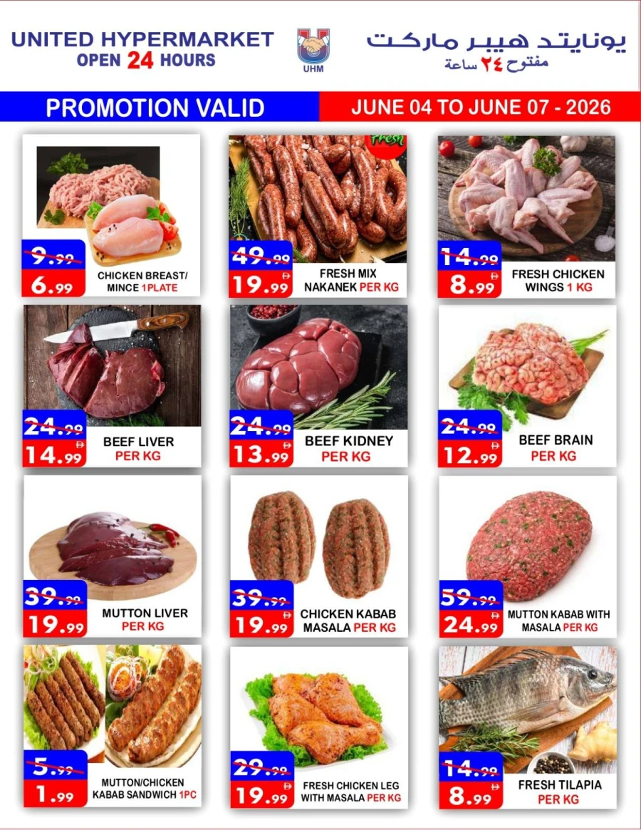 United Big Sale Offer