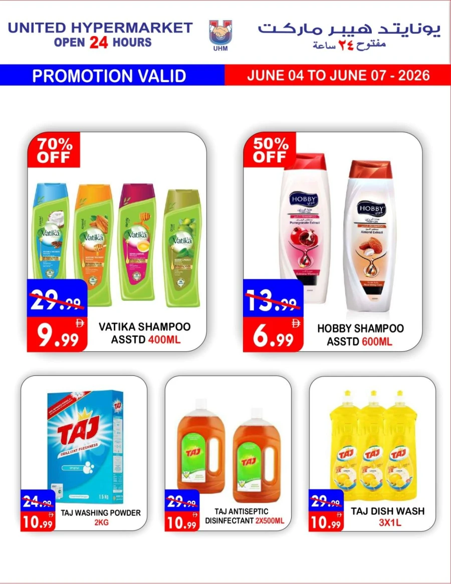United Big Sale Offer