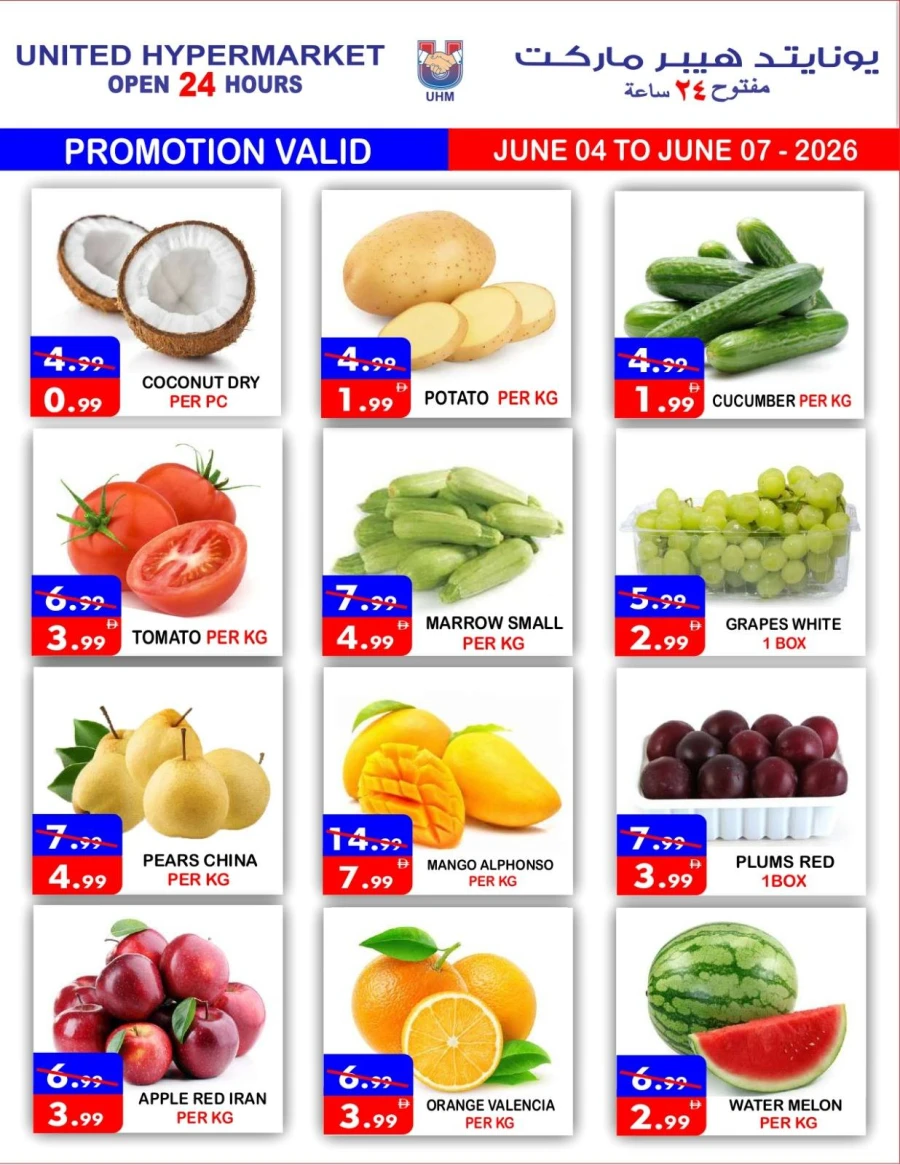 United Big Sale Offer