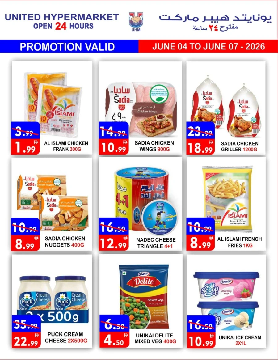 United Big Sale Offer
