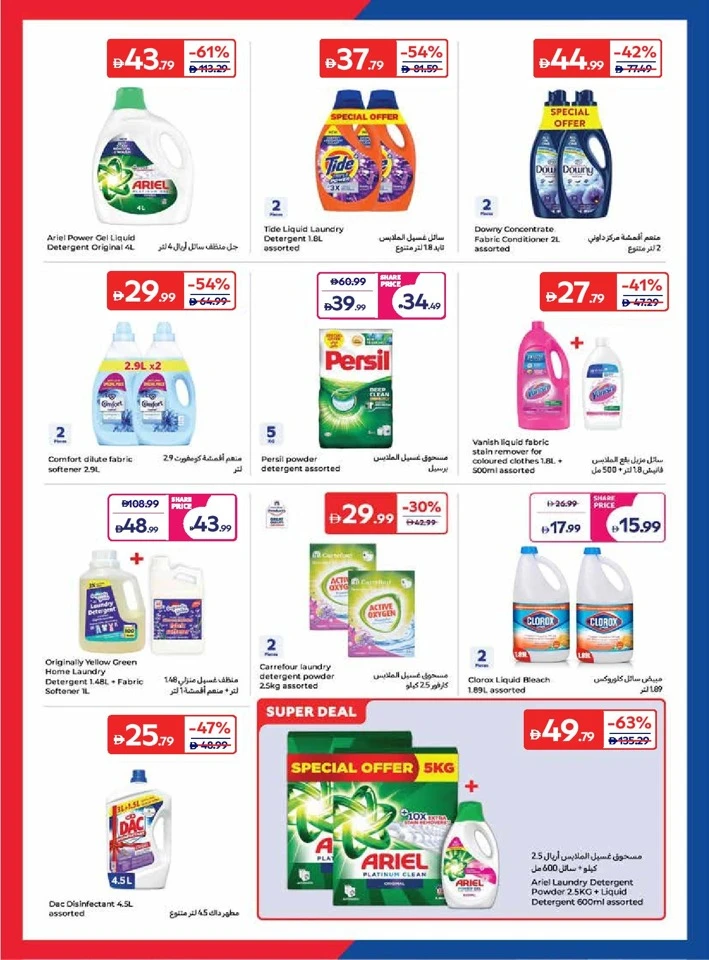 Carrefour Exciting World Cup Offer