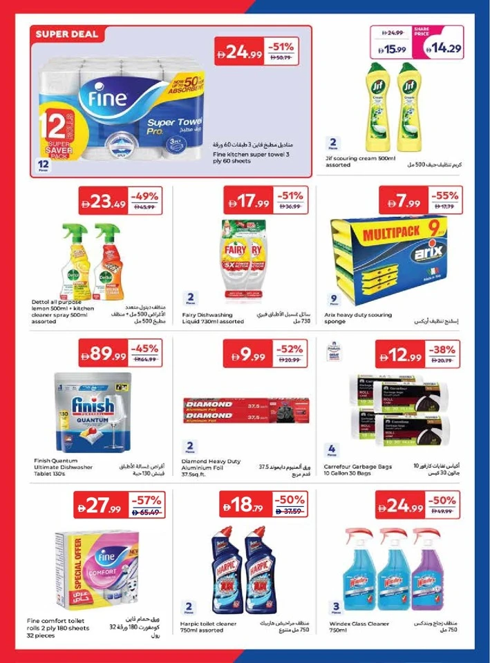 Carrefour Exciting World Cup Offer