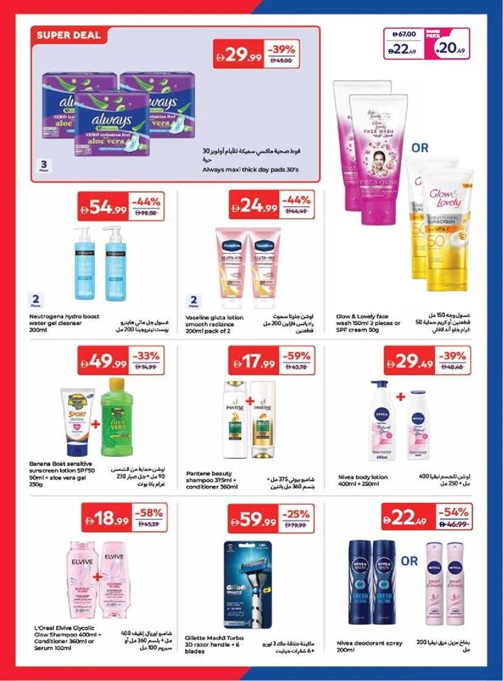 Carrefour Exciting World Cup Offer
