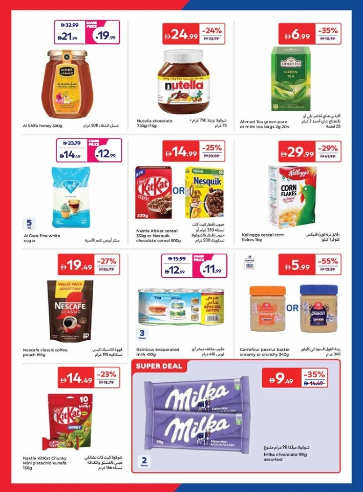 Carrefour Exciting World Cup Offer