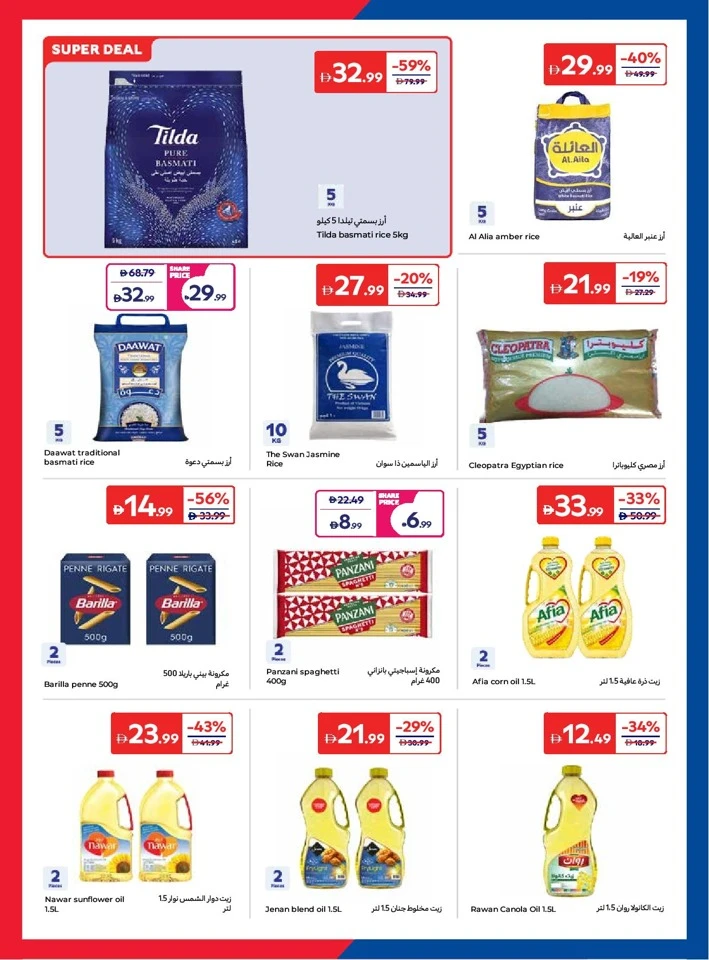 Carrefour Exciting World Cup Offer