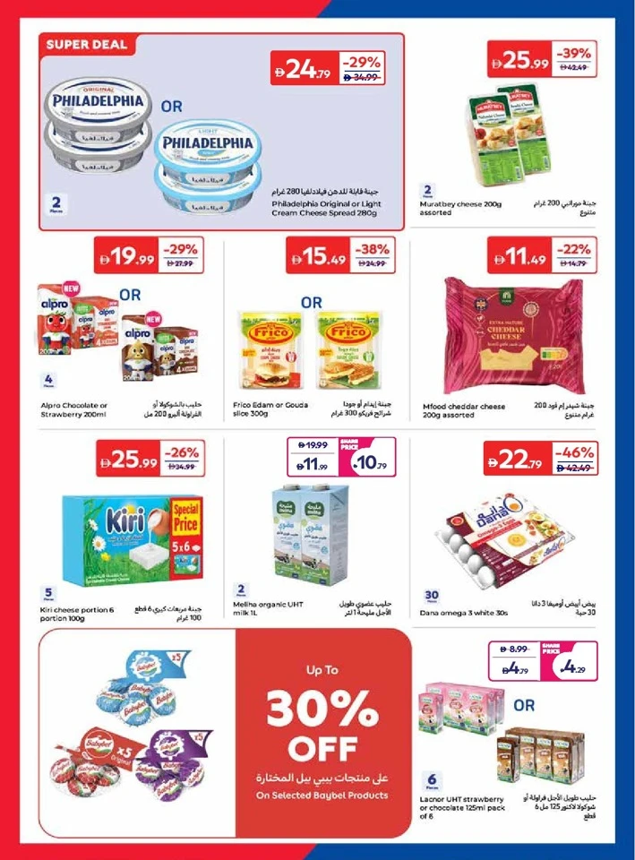 Carrefour Exciting World Cup Offer