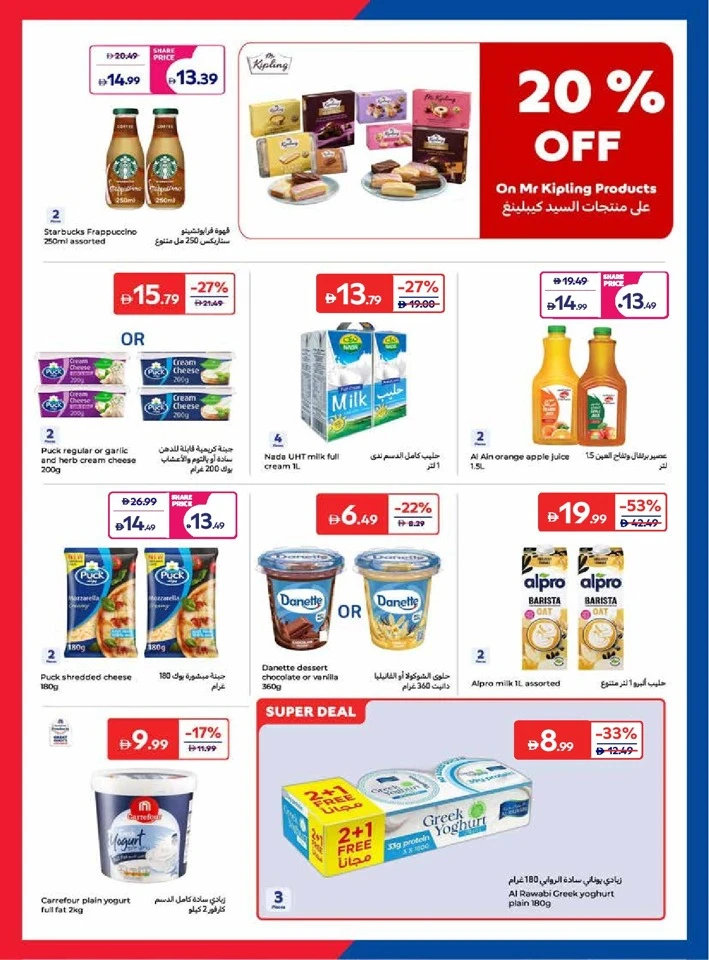 Carrefour Exciting World Cup Offer