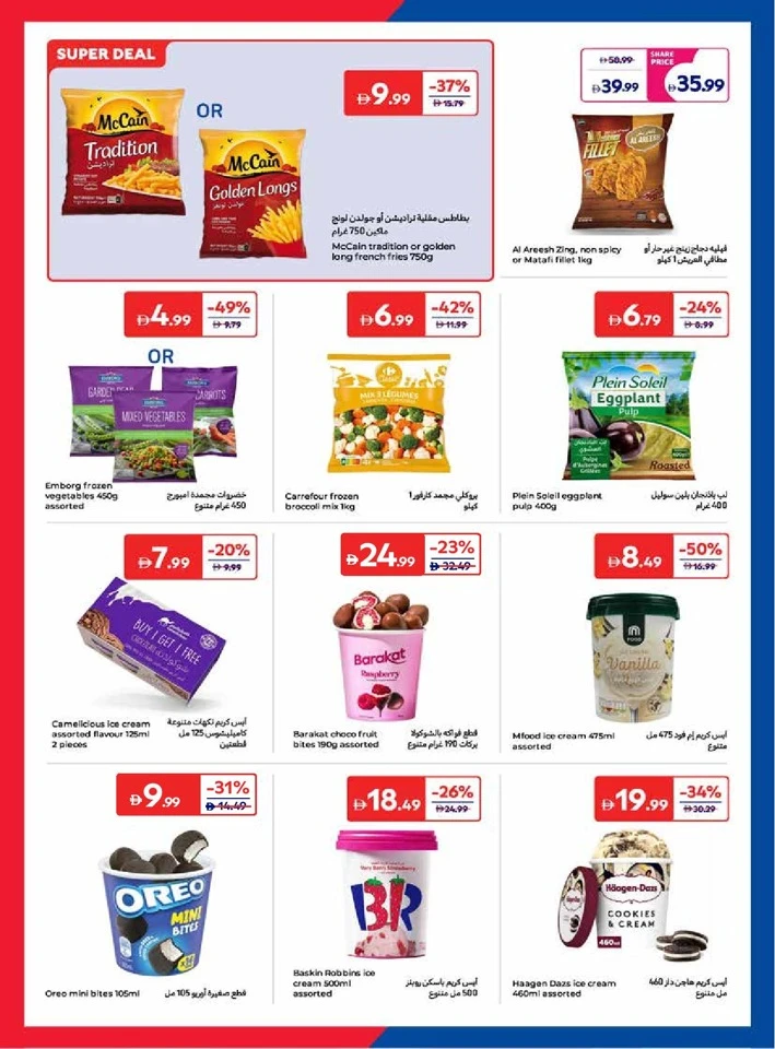 Carrefour Exciting World Cup Offer