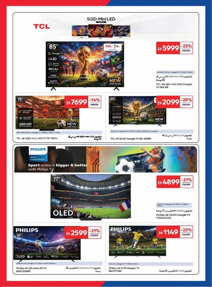 Carrefour Exciting World Cup Offer