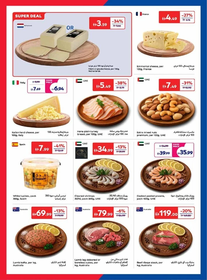 Carrefour Exciting World Cup Offer