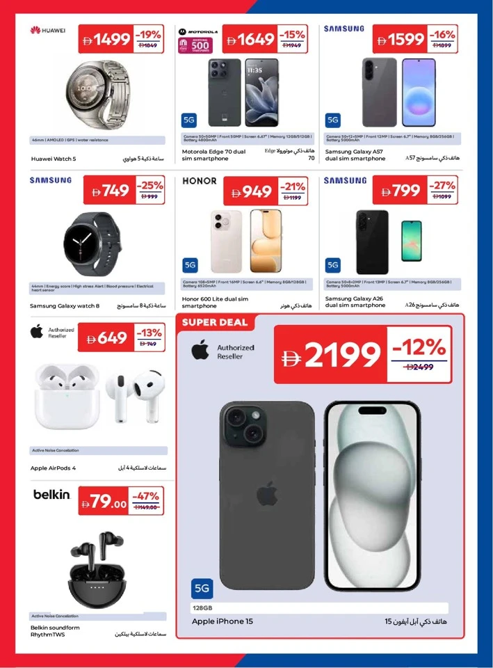 Carrefour Exciting World Cup Offer