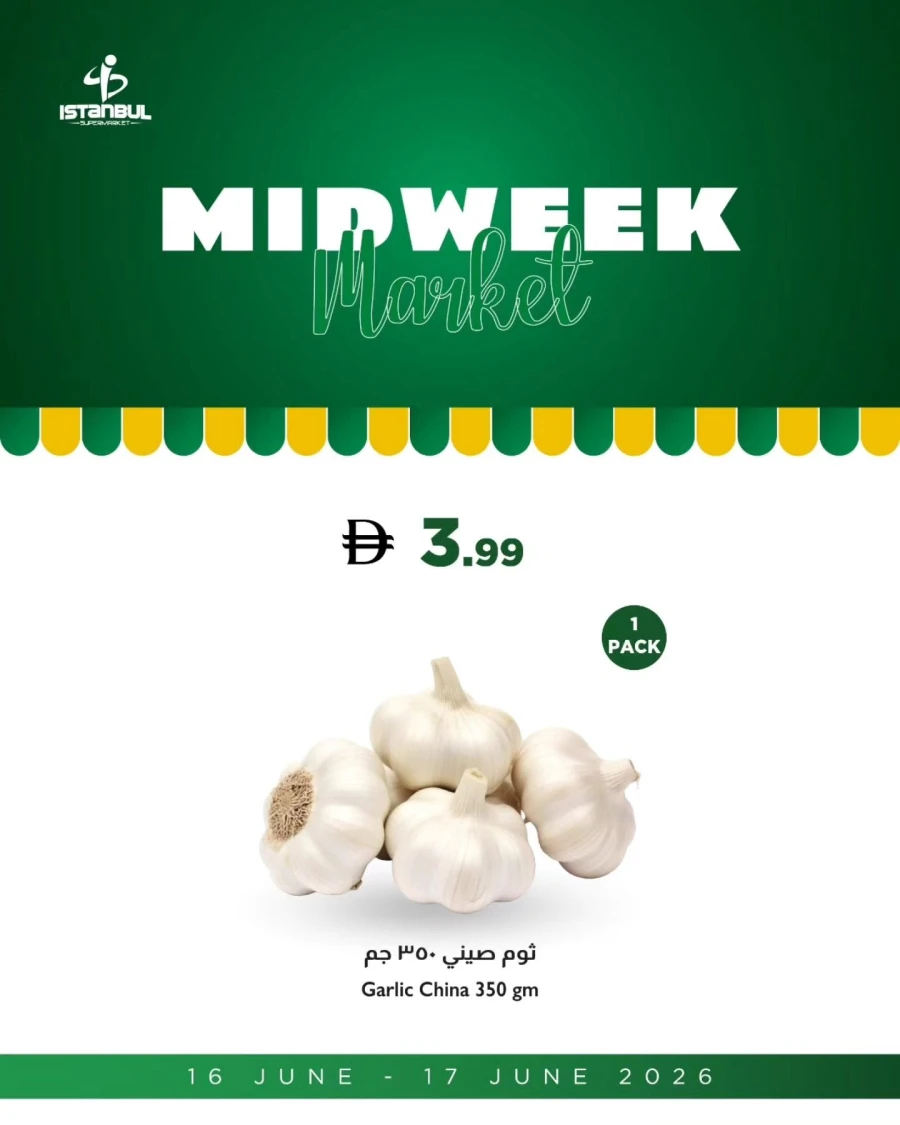  عروض سوبرماركت اسطنبول  من 16 إلى 17 يونيو 2026