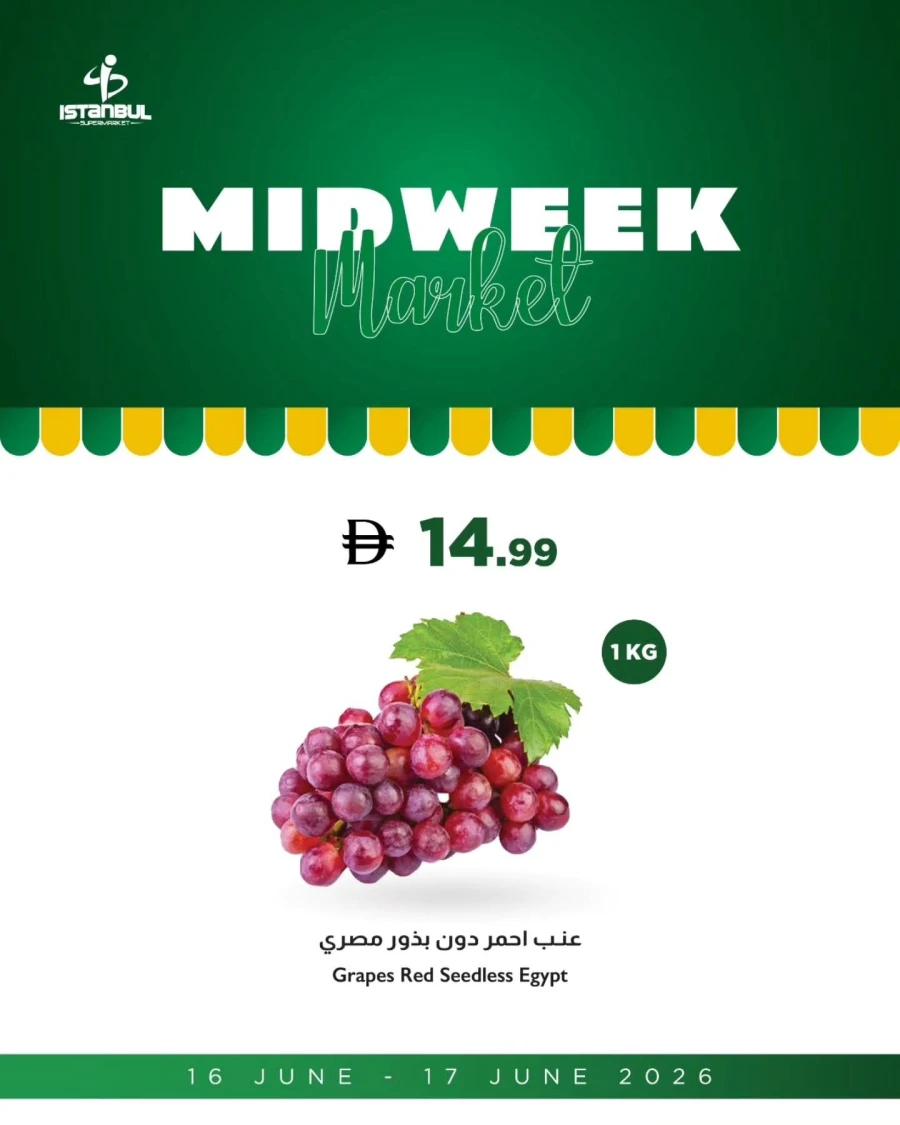  عروض سوبرماركت اسطنبول  من 16 إلى 17 يونيو 2026