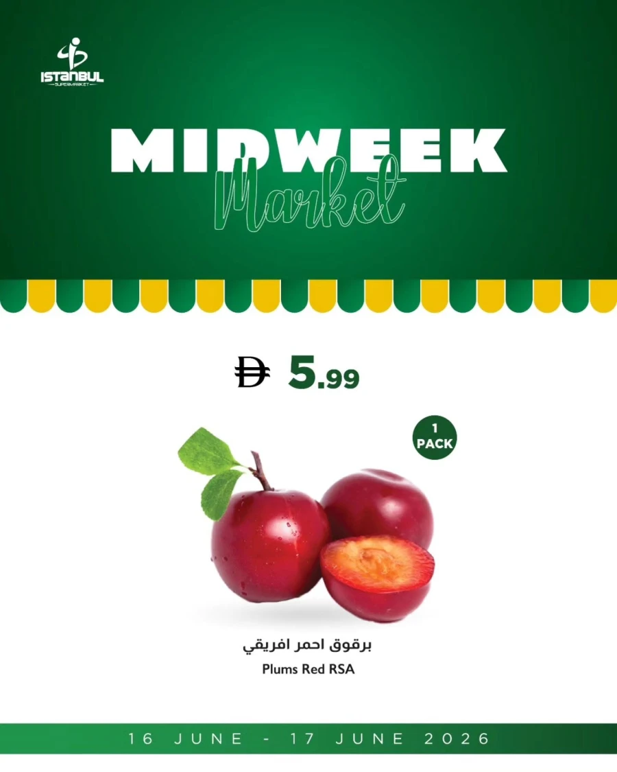  عروض سوبرماركت اسطنبول  من 16 إلى 17 يونيو 2026