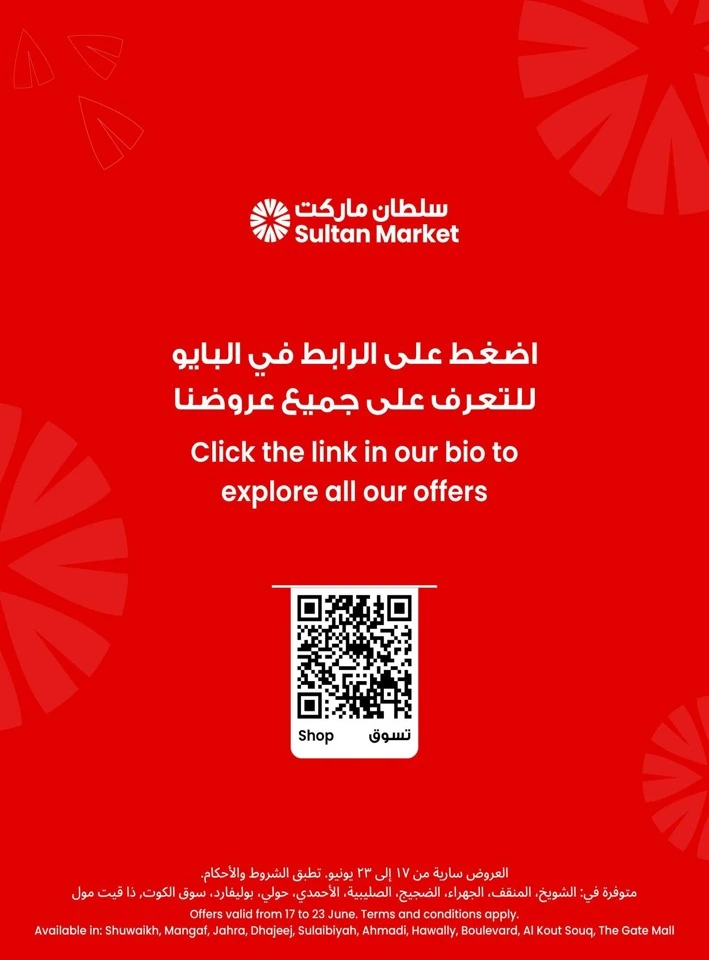  عروض لولو  من 12 إلى 30 يونيو 2026
