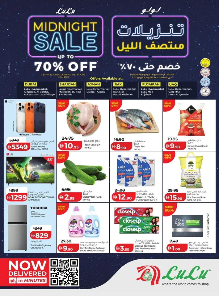  عروض لولو  من 26 إلى 27 يونيو 2026