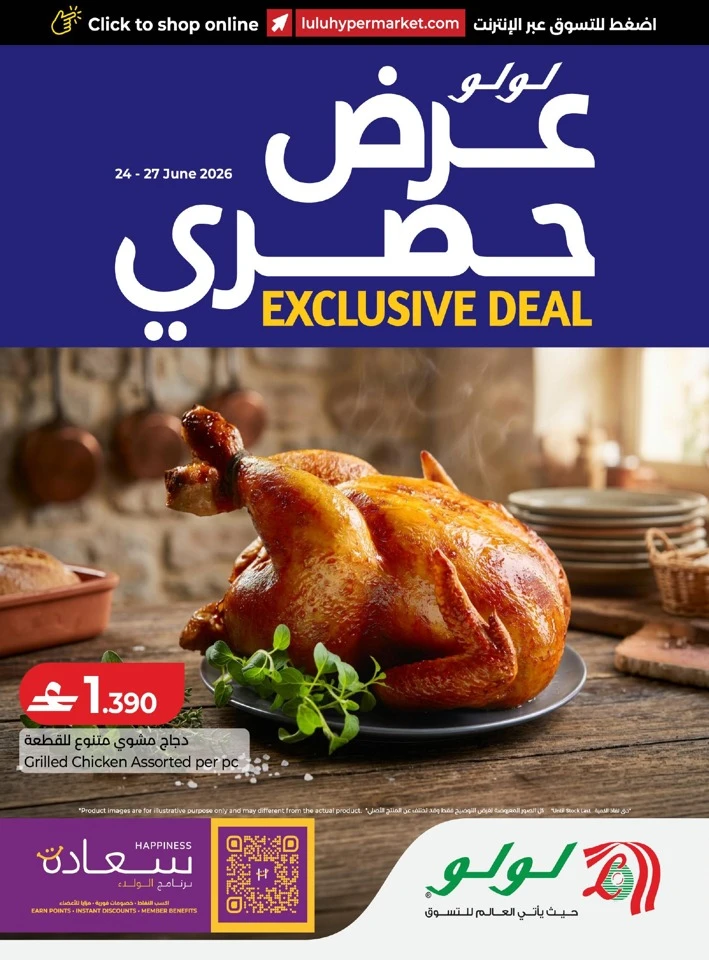 Lulu Exclusive Deal