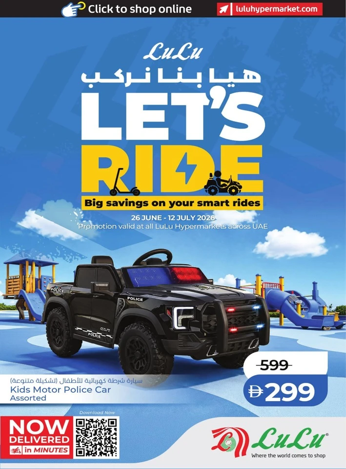 Lulu Let's Ride Promotion