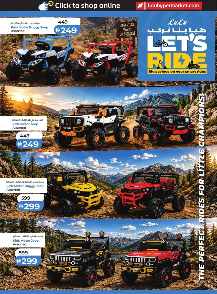 Lulu Let's Ride Promotion