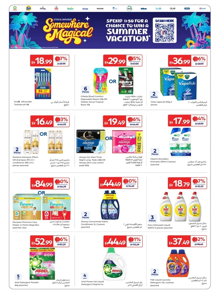Carrefour Weekly Super Deal