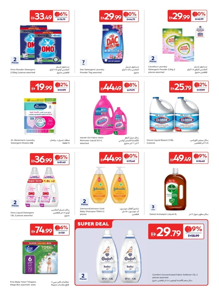 Carrefour Weekly Super Deal