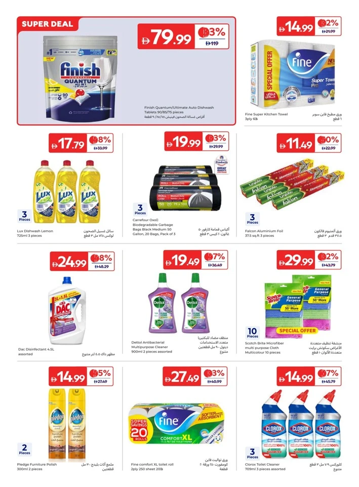 Carrefour Weekly Super Deal