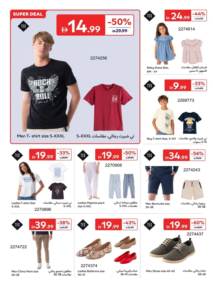 Carrefour Summer Sale