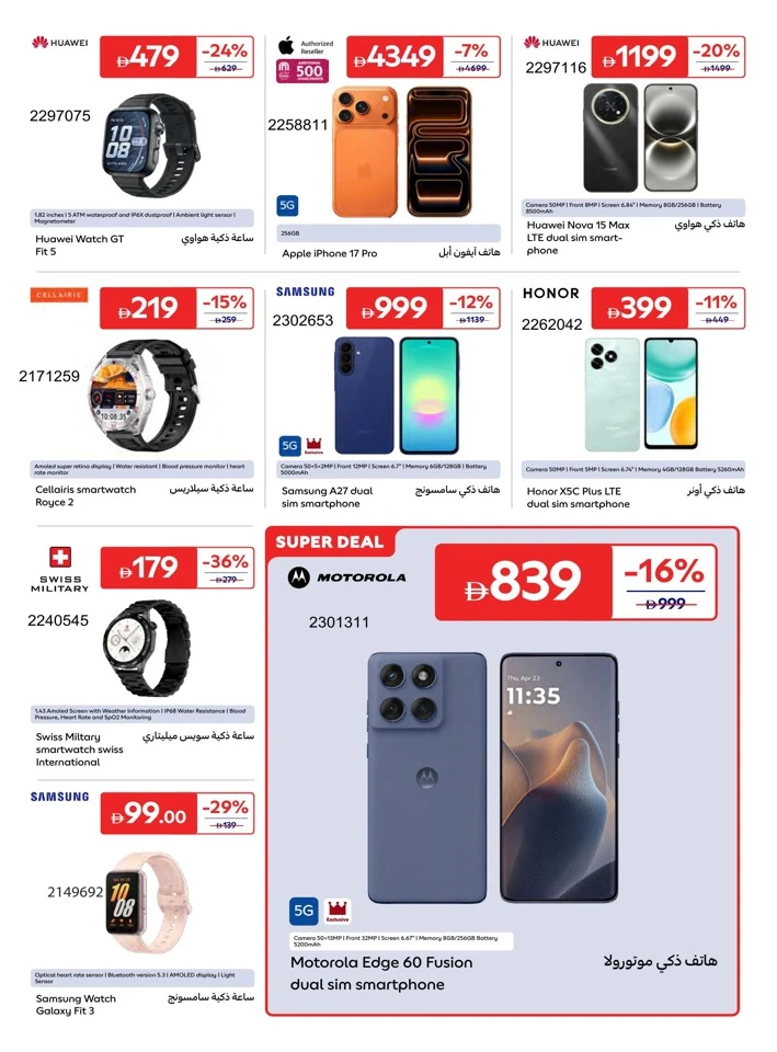 Carrefour Summer Sale