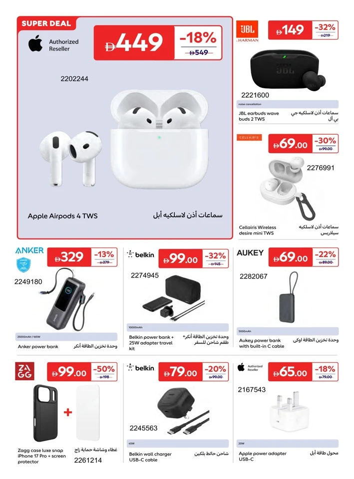Carrefour Summer Sale