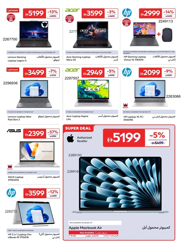 Carrefour Summer Sale