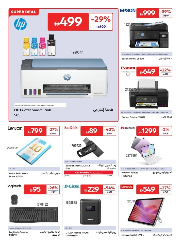Carrefour Summer Sale