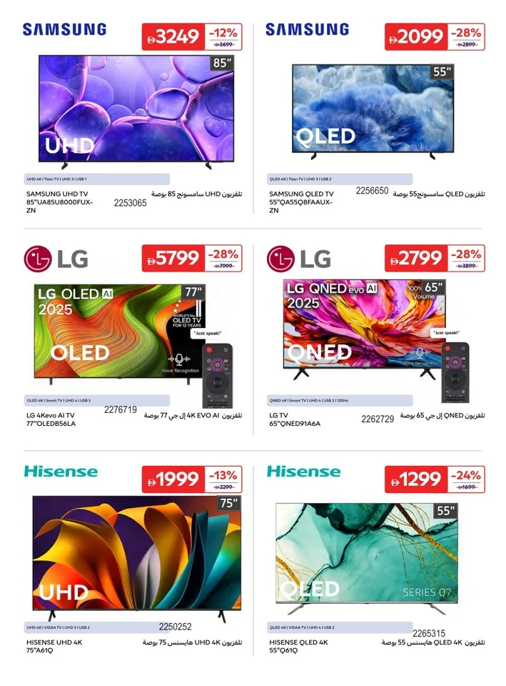 Carrefour Summer Sale