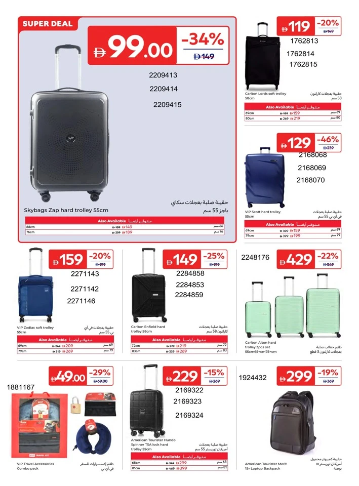Carrefour Summer Sale