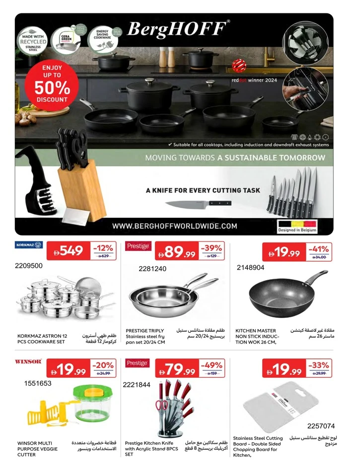 Carrefour Summer Sale