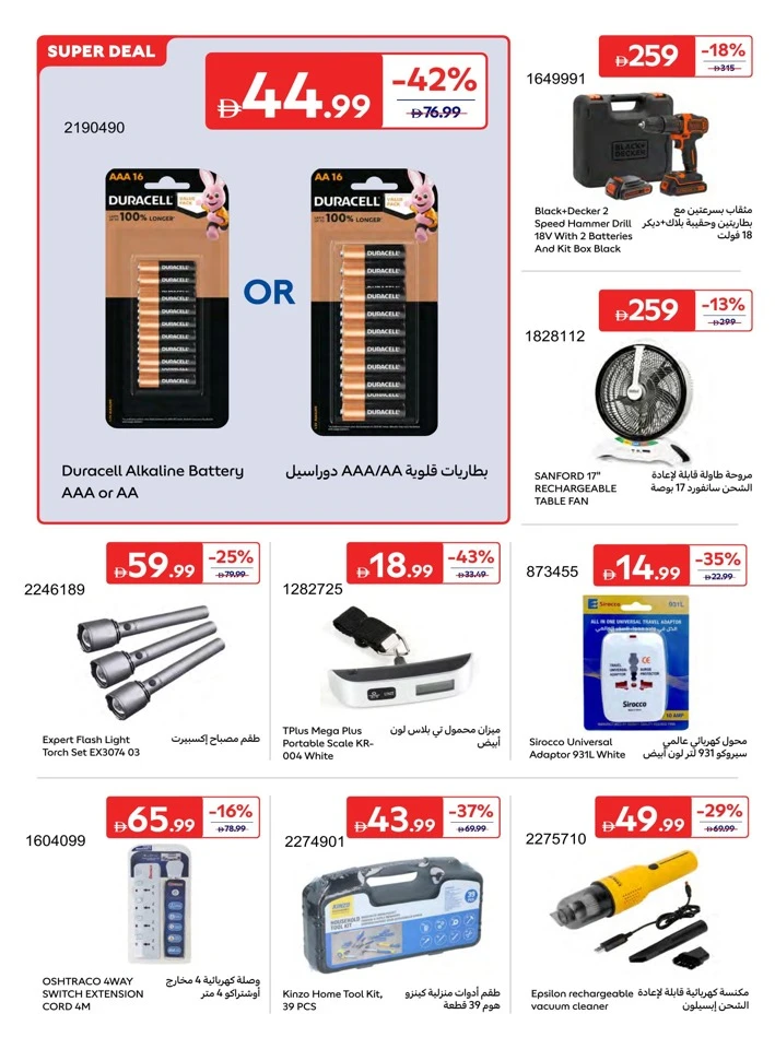 Carrefour Summer Sale