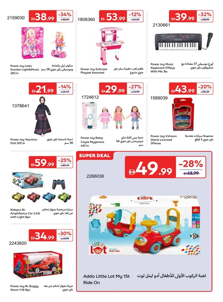 Carrefour Summer Sale