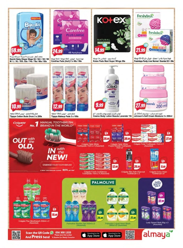 Al Maya Cool Summer Offer