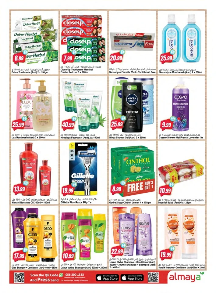 Al Maya Cool Summer Offer