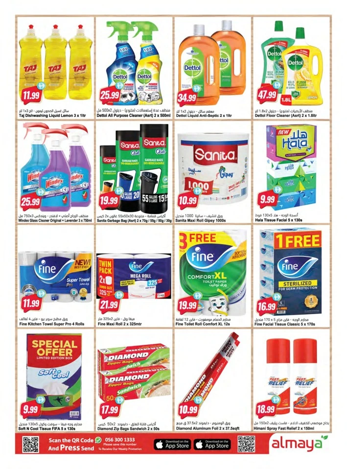 Al Maya Cool Summer Offer