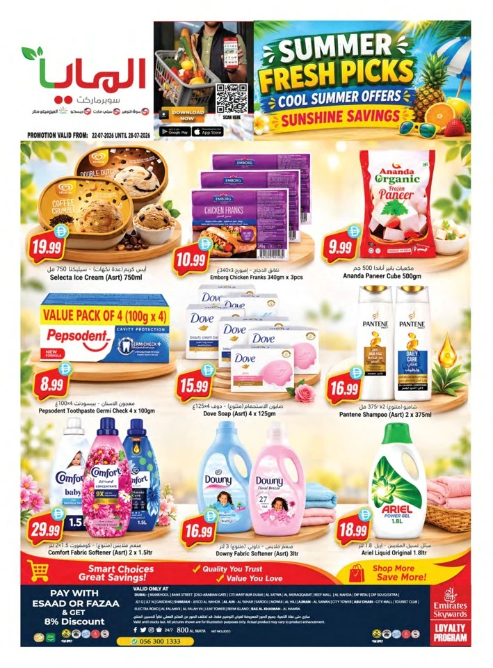 Al Maya Cool Summer Offer