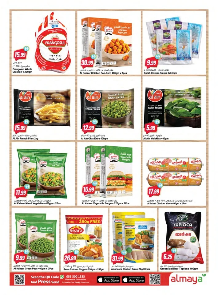 Al Maya Cool Summer Offer